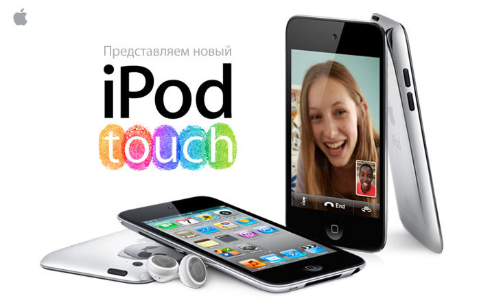 Представляем новый  iPod touch