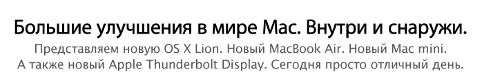 Большие улучшения в мире Mac. Внутри и снаружи.