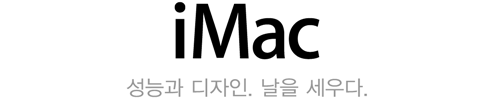 iMac. 성능과 디자인. 날을 세우다.