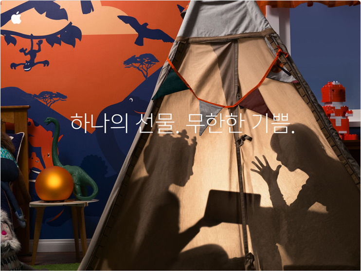 하나의 선물. 무한한 기쁨.