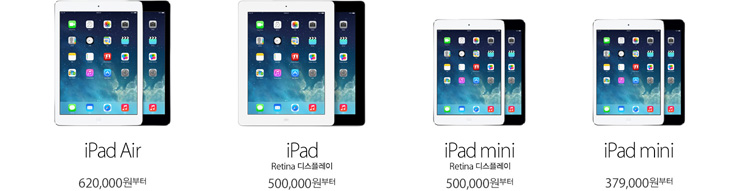 iPad Air 620,000원부터. iPad Retina 디스플레이 500,000원부터. iPad mini Retina 디스플레이 500,000원부터. iPad mini 379,000원부터.