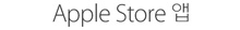 Apple Store 앱