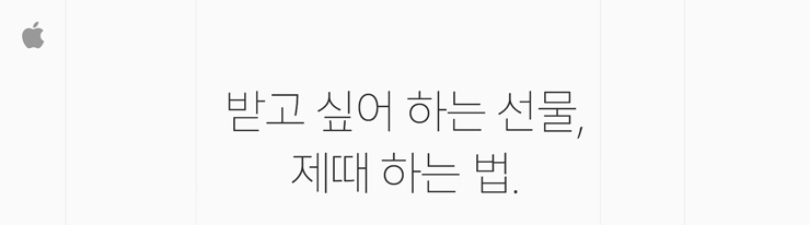 받고 싶어 하는 선물, 제때 하는 법.