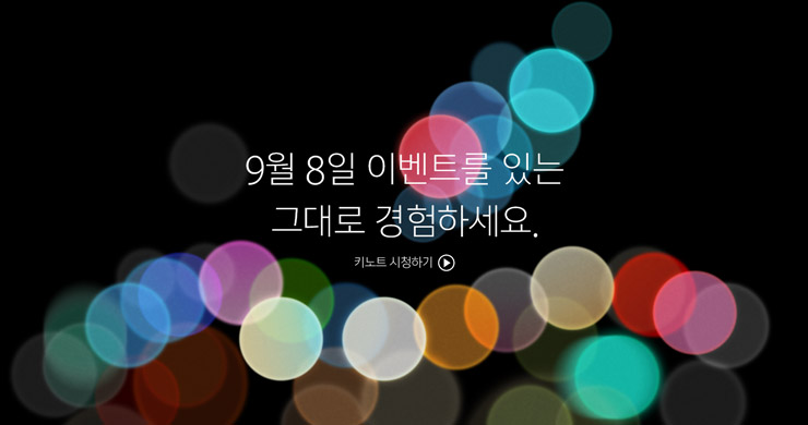 9월 8일 이벤트를 있는 그대로 경험하세요. 키노트 시청하기.