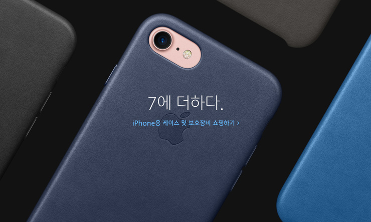 7에 더하다. iPhone용 케이스 및 보호장비 쇼핑하기