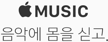 음악에 몸을 싣고.