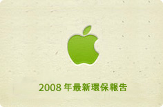 A Greener Apple 2008: Get an update on Apple's environmental policies.