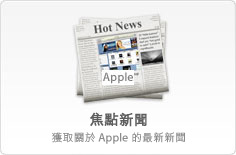 Hot News: Get the latest Apple news and events.