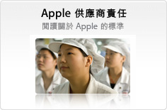 Apple Supplier Responsibility: Read about Apple's standards and vision.
