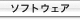 �\�t�g�E�F�A