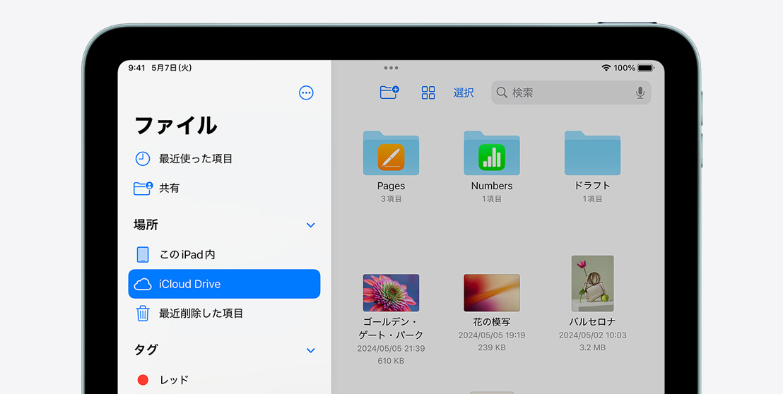 ファイルアプリを表示したiPad Air。