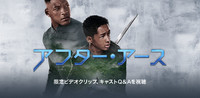 アフター・アース