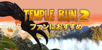 If You Like...Temple Run 2
