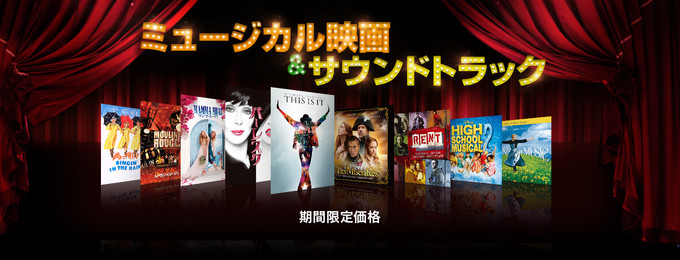 ミュージカル映画＆サウンドトラック
