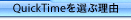 Why QuickTime