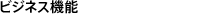 Business Features.