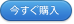\U4eca\U3059\U3050\U8cfc\U5165