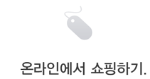 온라인에서 쇼핑하기.