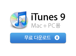 iTunes 9. For Mac + PC. Free Download.