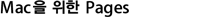 Pages for Mac