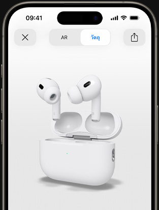 หน้าจอ iPhone แสดงการเรนเดอร์ AirPods Pro ในแบบความจริงเสริม