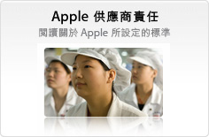 Apple Supplier Responsibility: Read about Apple's standards and vision.