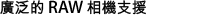 Camera RAW Support
