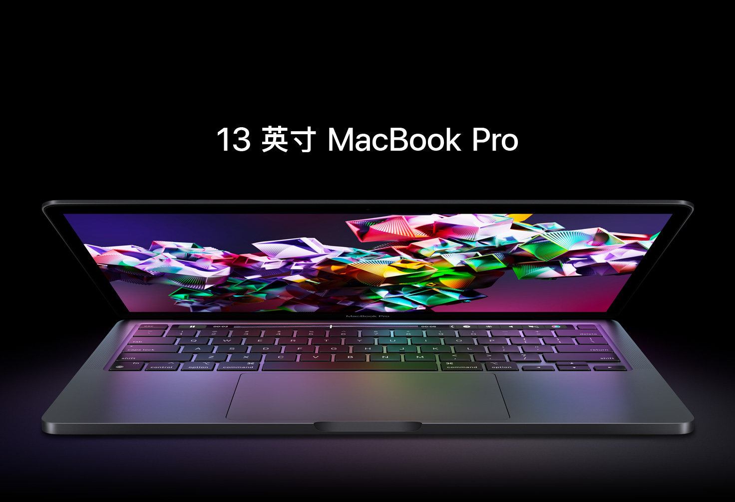 13 英寸 MacBook Pro