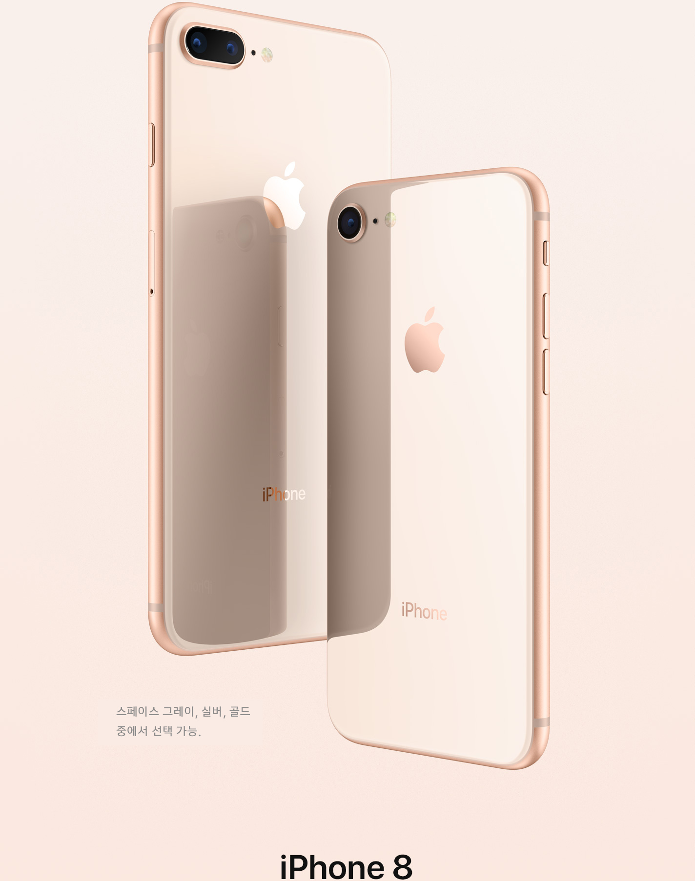 iPhone 8 - 스페이스 그레이, 실버, 골드 중에서 선택 가능.