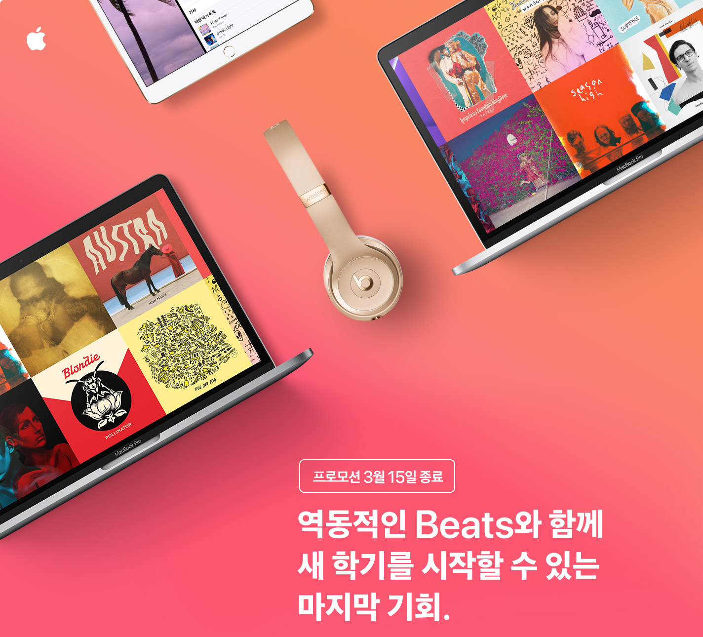 프로모션 3월 15일 종료. 역동적인 Beats와 함께 새 학기를 시작할 수 있는 마지막 기회.