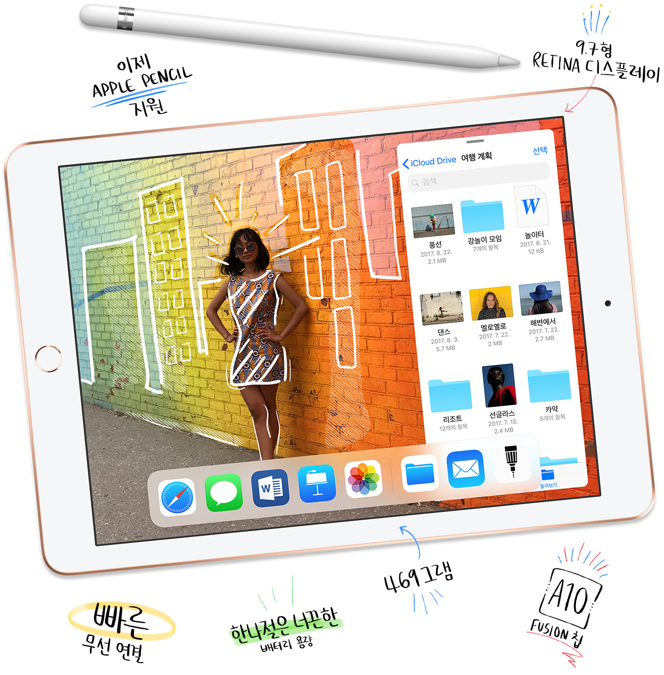 이제 Apple Pencil 지원. 9.7형 Retina 디스플레이. 빠른 무선 연결. 한나절은 너끈한 배터리 용량. 469그램. A10 Fusion 칩.