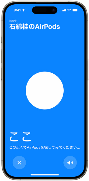 「探す」アプリでAirPodsを探す時に表示されるiPhoneの青い画面。白いドットがiPhoneに対するAirPodsの位置を示している。
