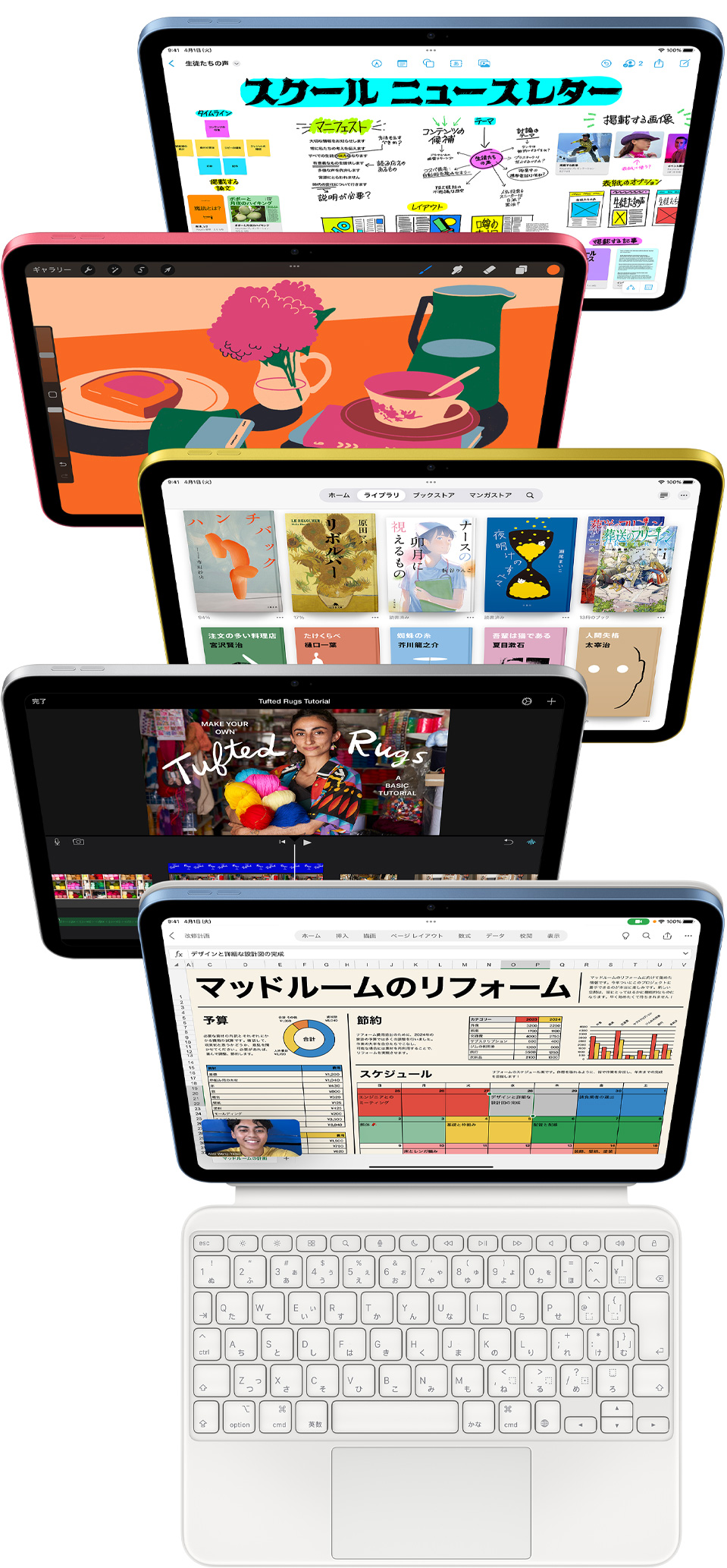 正面を向いたiPadの画面にフリーボード、ProCreate、Apple Books、iMovie、ExcelとWebex Meetingsなど、様々なアプリが表示されている