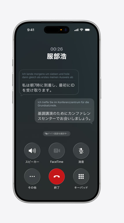 iPhoneの画面に、ライブ翻訳でドイツ語から英語に翻訳されたメッセージが表示されている
