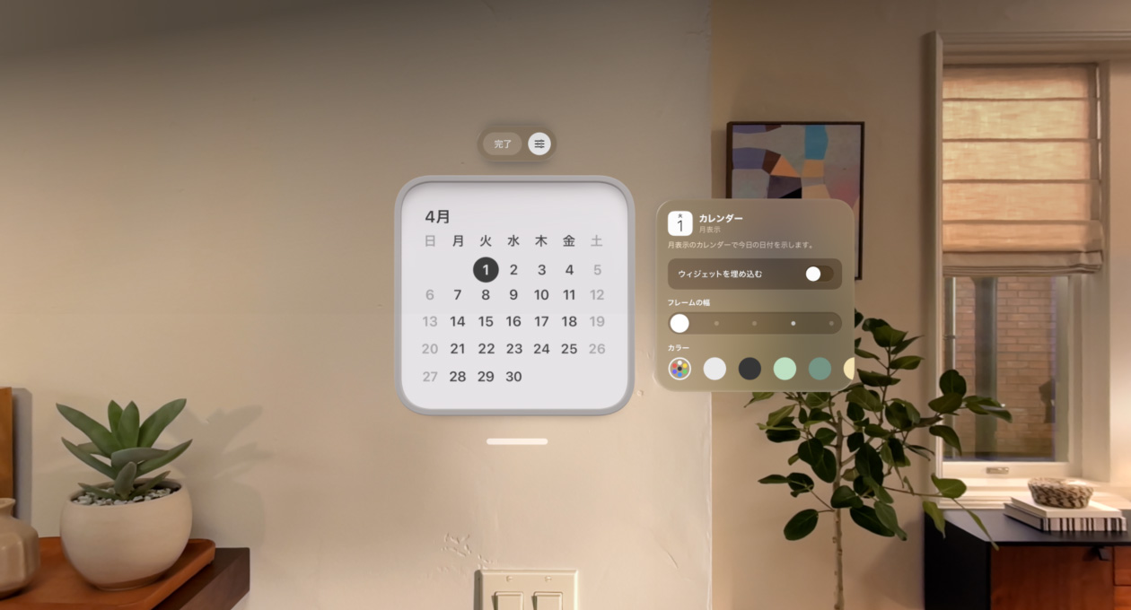 4月1日を示すカレンダーのウィジェットが壁上に、その上にリマインダーのウィジェットが浮かんでいる。右にはフレームの幅と色を変更するためのカスタマイズオプションが表示されている