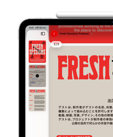 横向きのiPad。上部にApple Pencilがマグネットで取り付けられており、画面の左上にプレビューアプリでPDFが表示されている