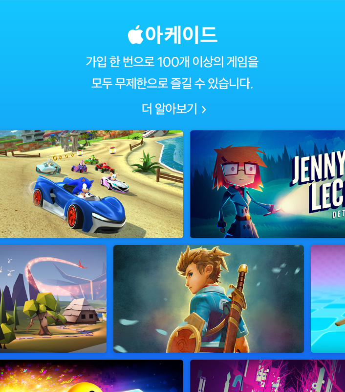 Apple 아케이드. 가입 한 번으로 100개 이상의 게임을 모두 무제한으로 즐길 수 있습니다. 더 알아보기