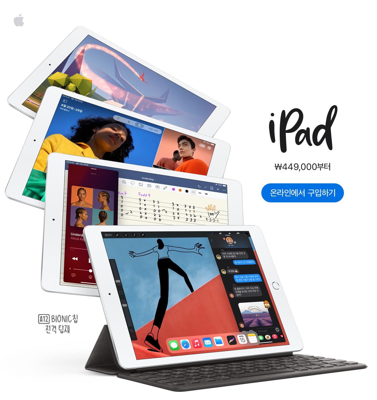 새로운 iPad. ₩449,000부터. A12 Bionic 칩 전격 탑재. 온라인에서 구입하기.