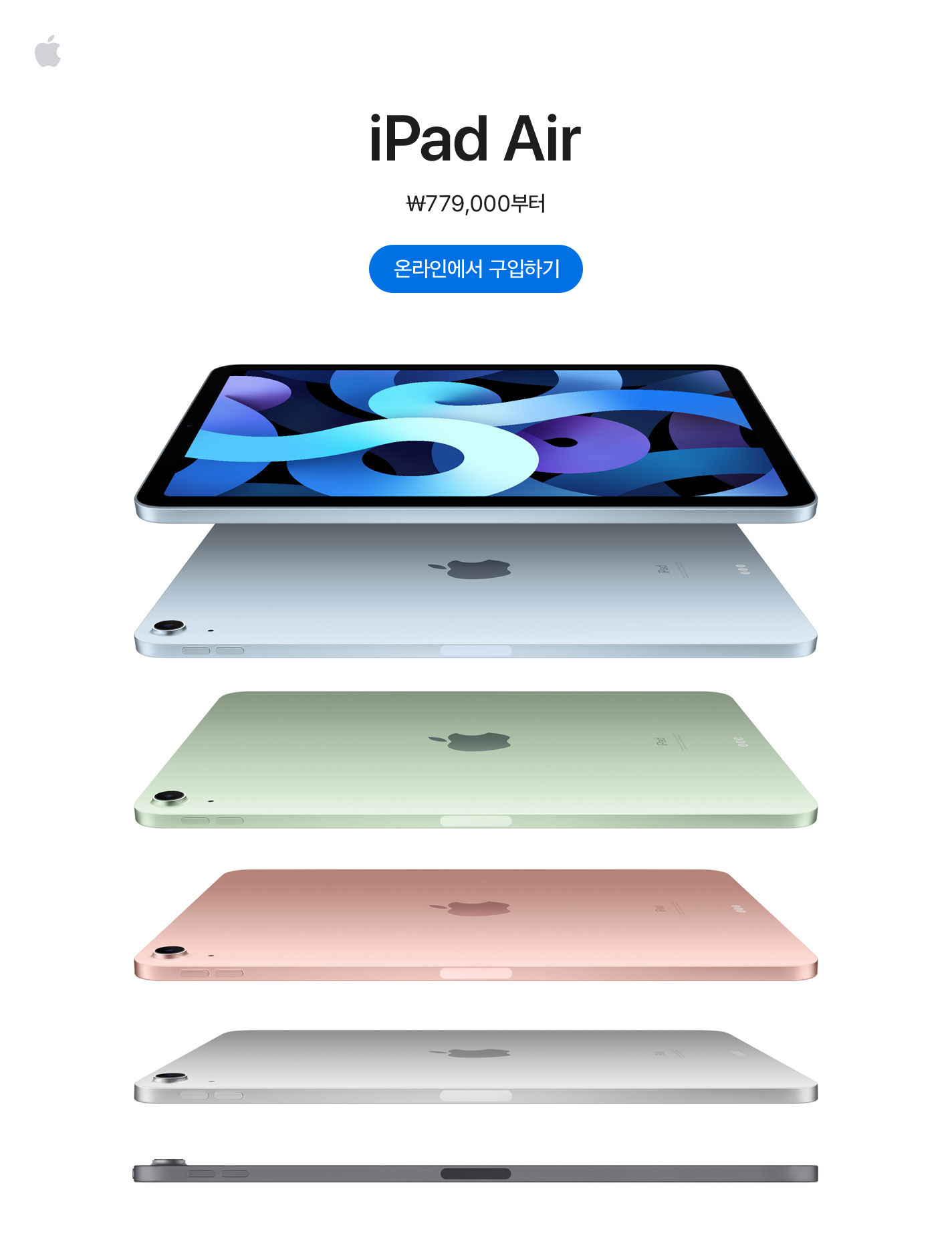 iPad Air, ₩779,000부터. 온라인에서 구입하기