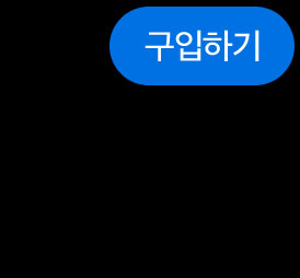 구입하기