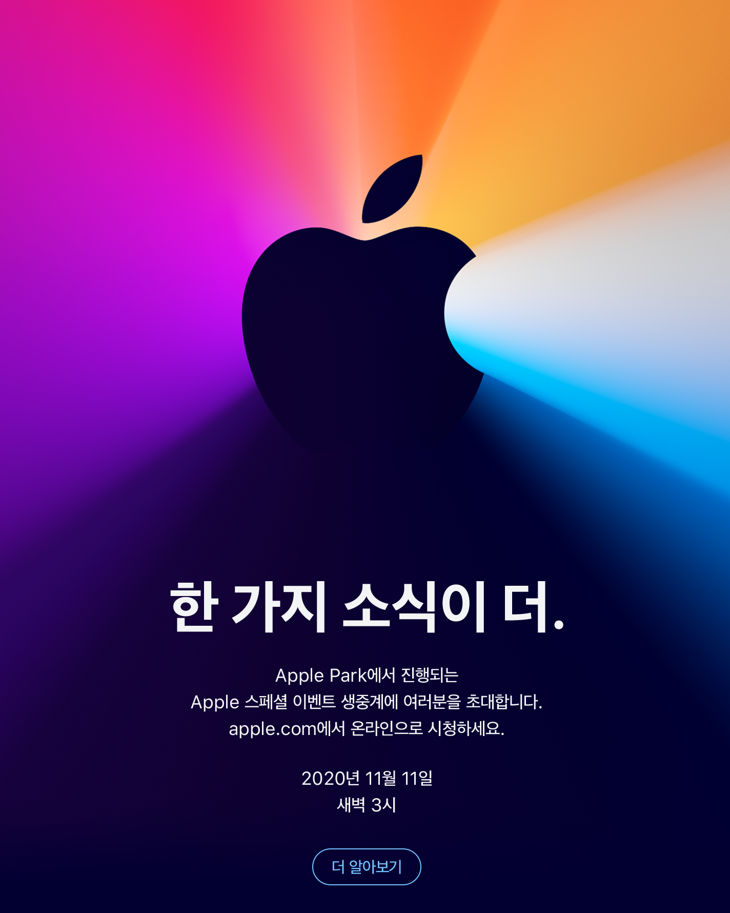 한 가지 소식이 더. Apple Park에서 진행되는 Apple 스페셜 이벤트 생중계에 여러분을 초대합니다. apple.com에서 온라인으로 시청하세요. 2020년 11월 11일 새벽 3시. 더 알아보기