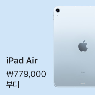 iPad Air ₩779,000부터