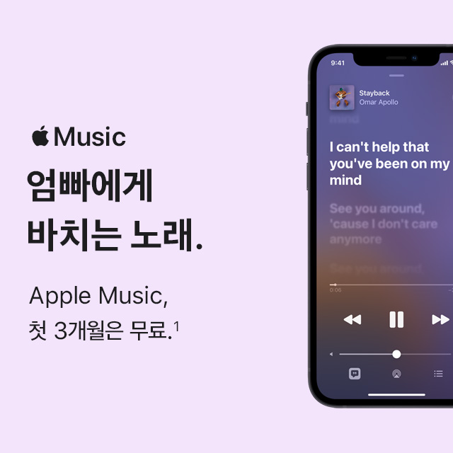 엄빠에게 바치는 노래. Apple Music, 첫 3개월은 무료.(1)