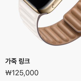 가죽 링크 ₩125,000