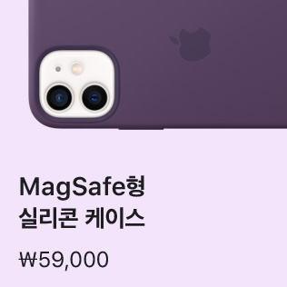 MagSafe형 실리콘 케이스 ₩59,000