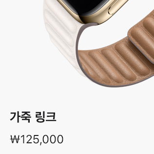 가죽 링크 ₩125,000