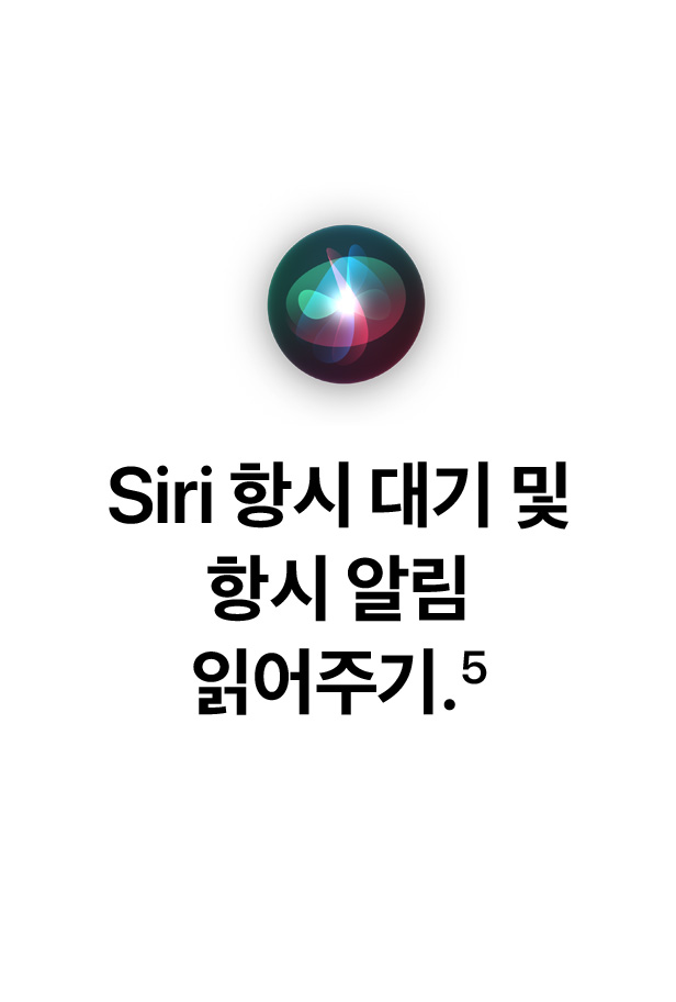 Siri, 항시 대기 및 항시 알림 읽어주기.(5)