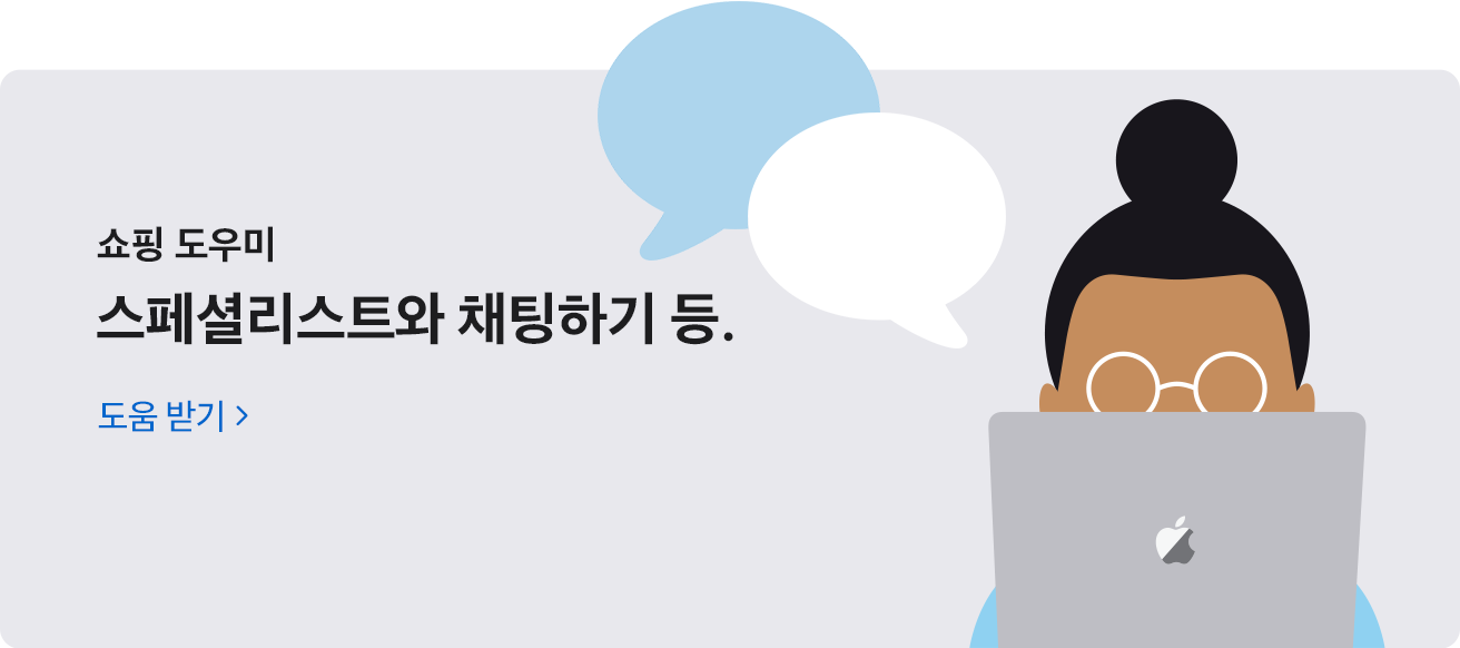 쇼핑 도우미 스페셜리스트와 채팅하기 등. 도움 받기