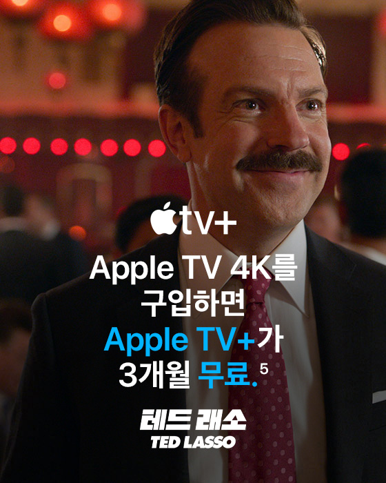 Apple TV+ Apple TV 4K를 구입하면 Apple TV+가 3개월 무료.(5)