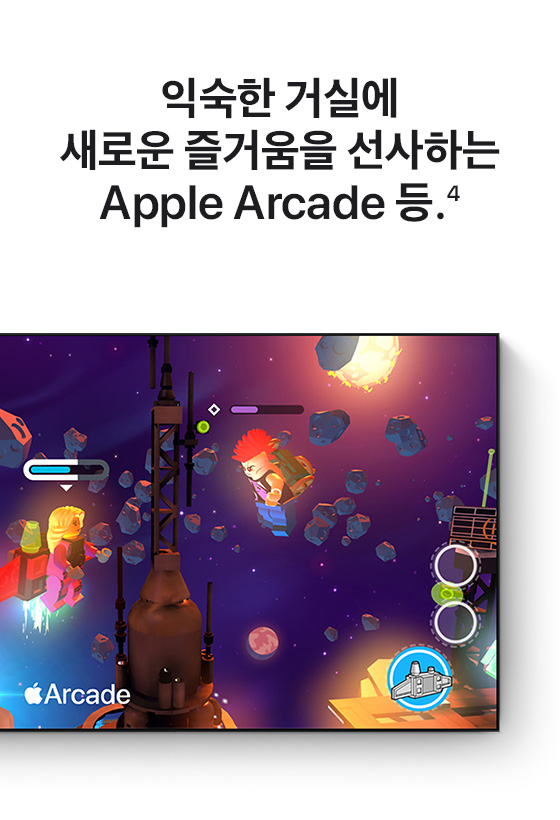 익숙한 거실에 새로운 즐거움을 선사하는 Apple Arcade, Apple Music 등.(4)